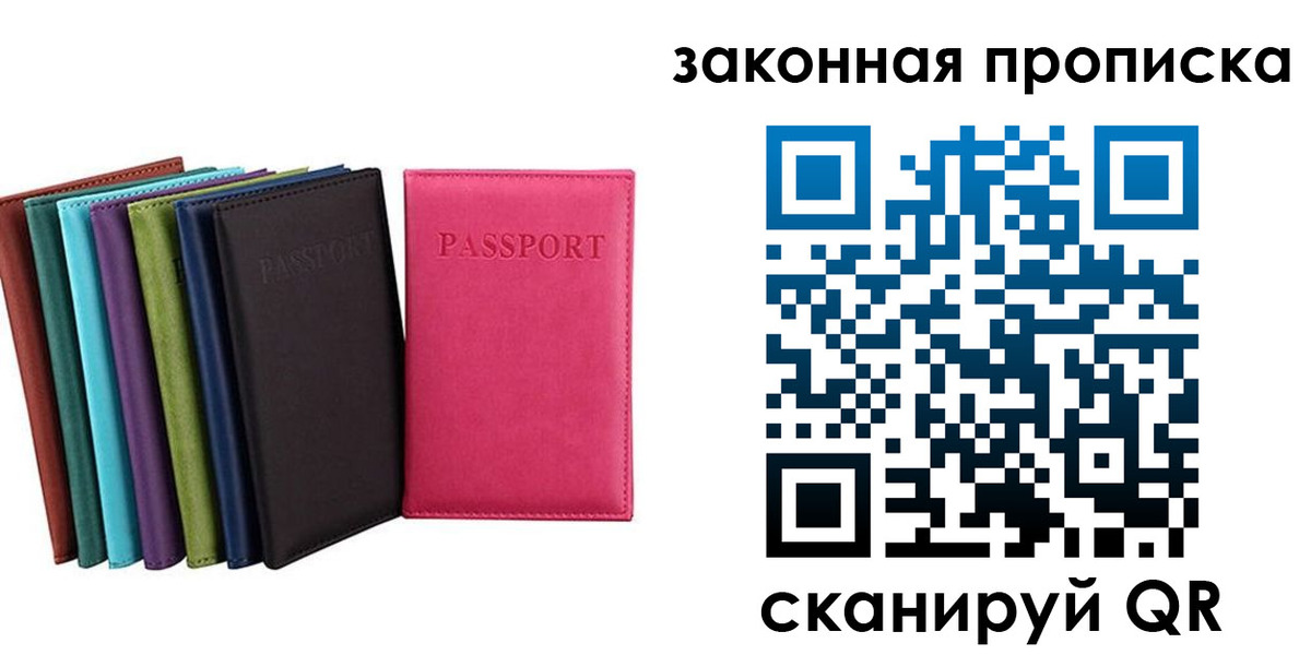 прописка для работы в Суворове